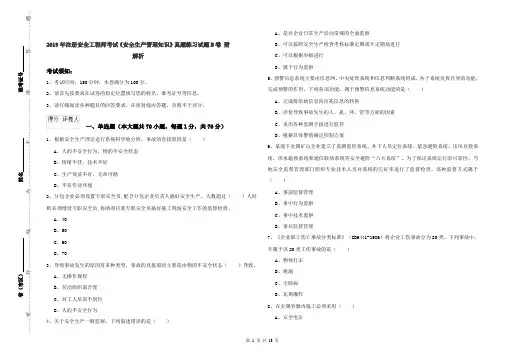 2019年注册安全工程师考试《安全生产管理知识》真题练习试题B卷 附解析