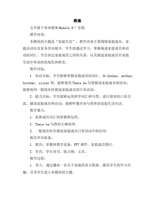 五年级下英语教案-Module6-广东版