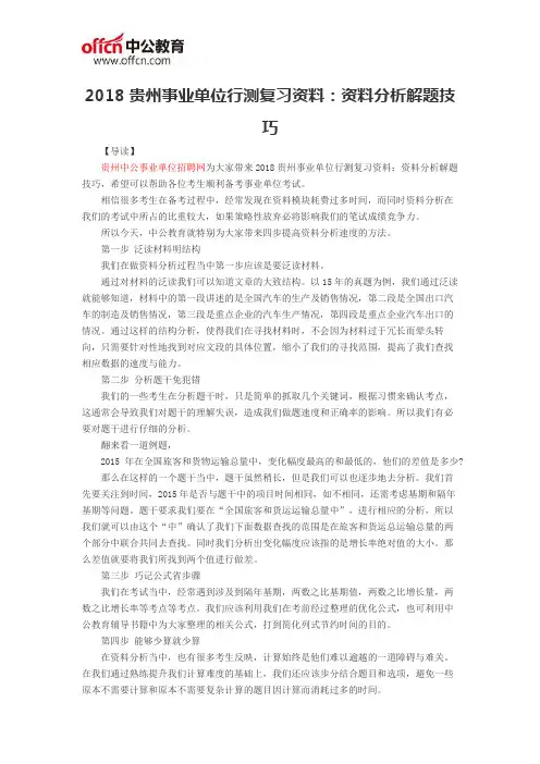 2018贵州事业单位行测复习资料：资料分析解题技巧