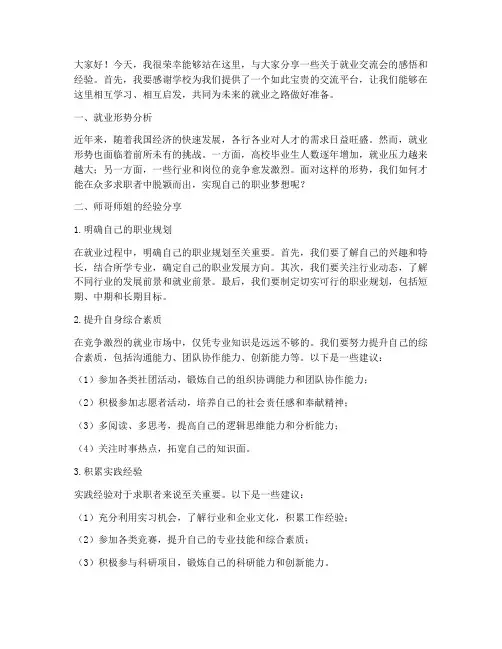 师兄师姐就业交流会发言稿
