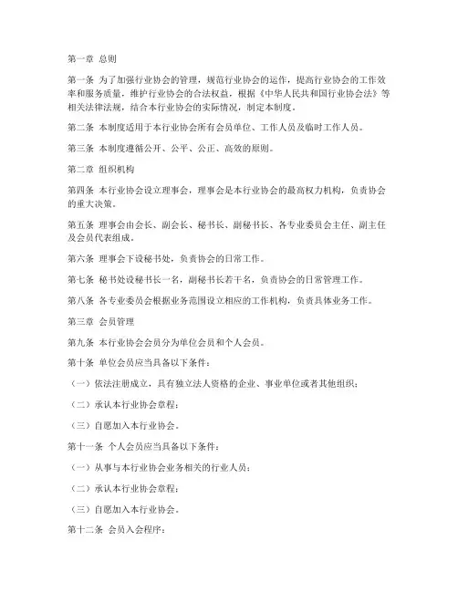 行业协会日常管理制度