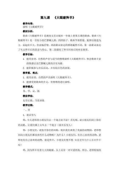 大眼睛羚羊