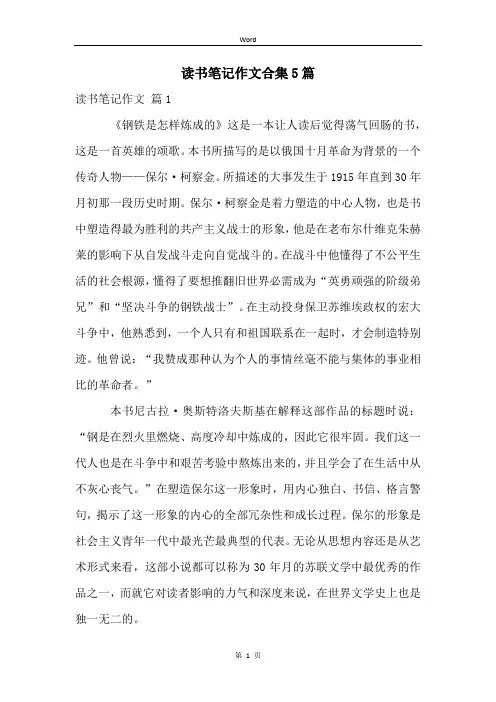 读书笔记作文合集5篇