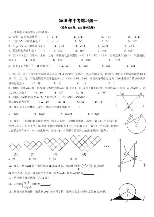 初中数学中考复习三套试及答案题201510