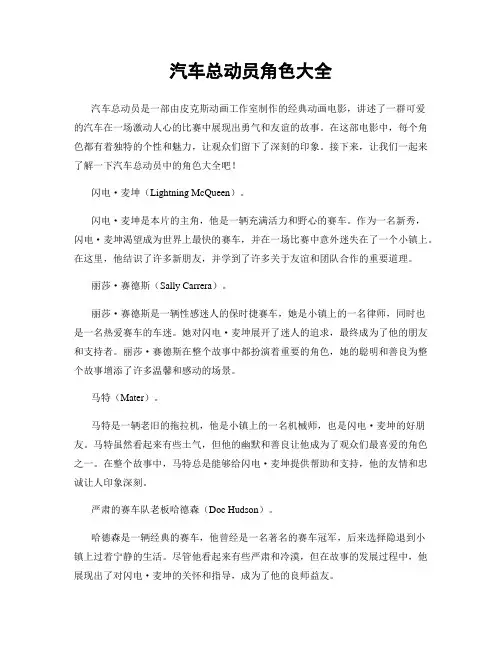 汽车总动员角色大全