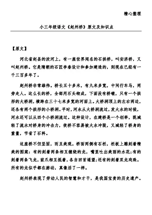 小三年级语文《赵州桥》原文及知识点