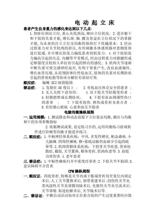 现代康复治疗项目适应症禁忌症