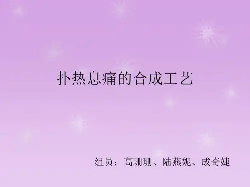 扑热息痛的合成工艺教学案例