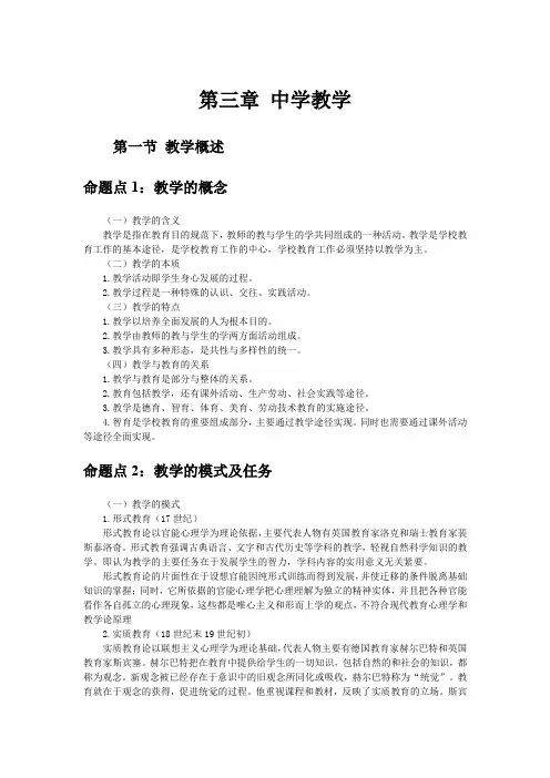 中学教育知识与能力第三章知识点