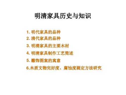 明清家具历史与知识
