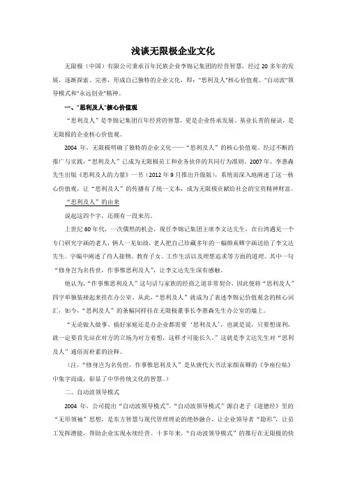 浅谈无限极企业文化