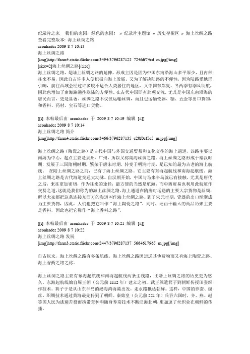 海上丝绸之路