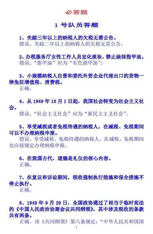 国税礼仪服务竞赛赛题及答案