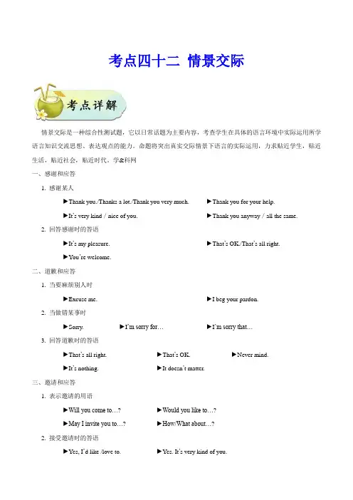 2022学年初三英语考点专项练习42 情景交际