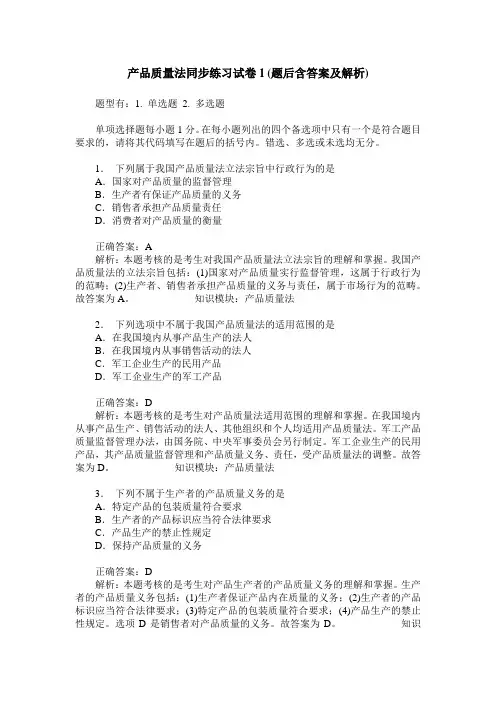 产品质量法同步练习试卷1(题后含答案及解析)