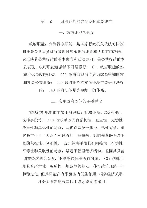 政府职能的含义及其重要地位