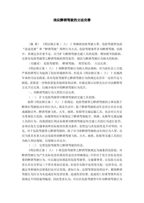 浅议醉酒驾驶的立法完善