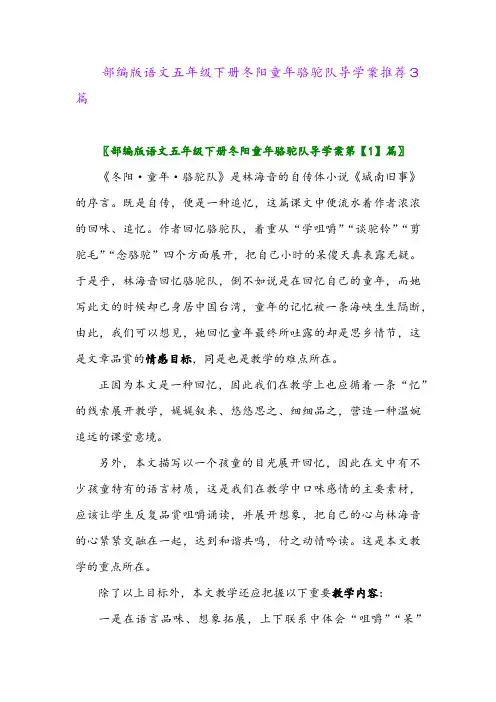 部编版语文五年级下册冬阳童年骆驼队导学案推荐3篇