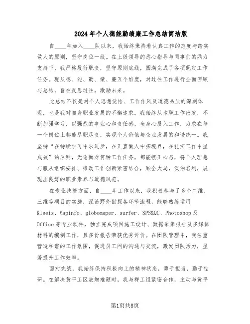 2024年个人德能勤绩廉工作总结简洁版（5篇）