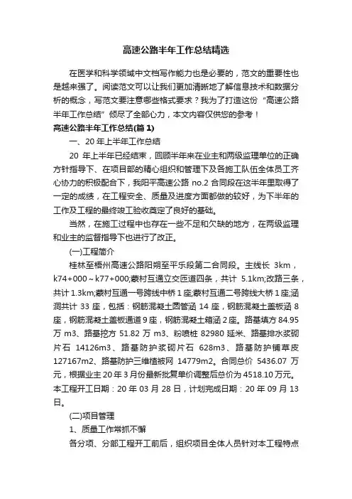 高速公路半年工作总结精选