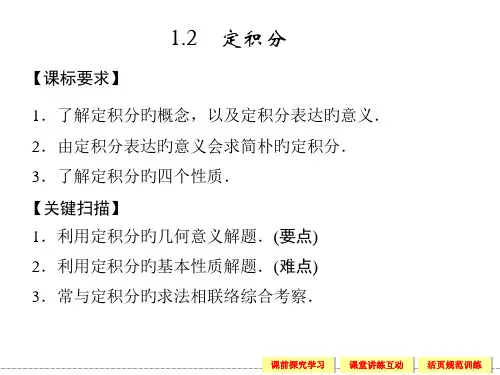 412定积分-文档资料省公开课获奖课件说课比赛一等奖课件