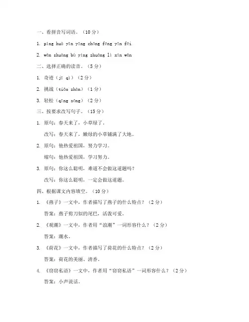 鄂教版四下语文期中考试卷