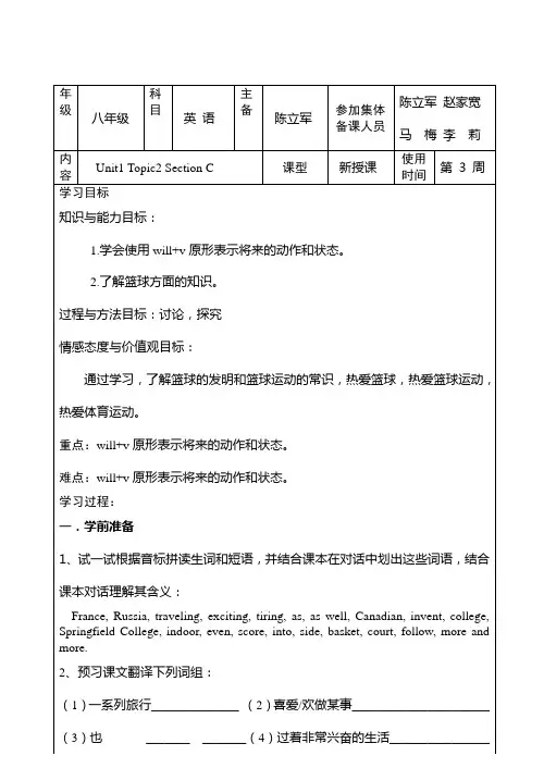 仁爱英语八年级上U1T2SC教学案