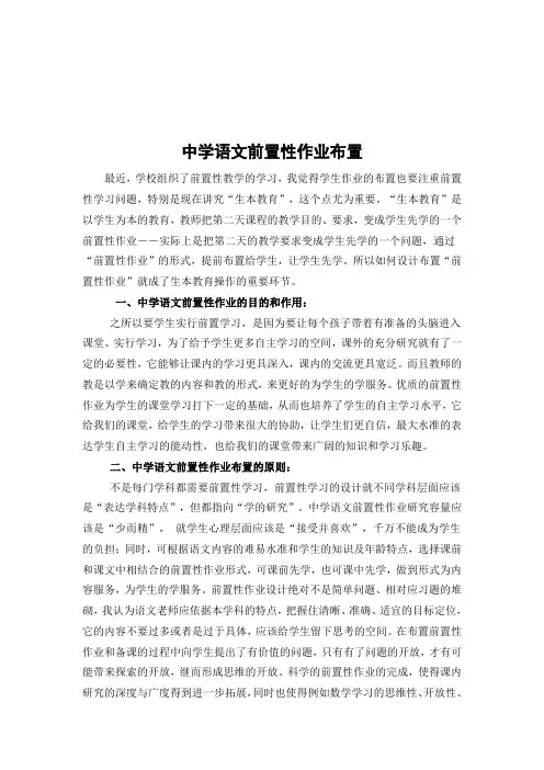 前置性学习反思