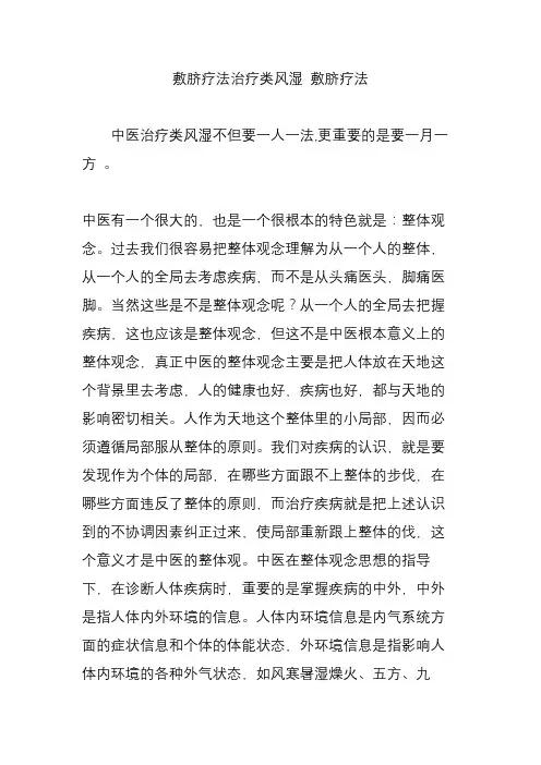 敷脐疗法治疗类风湿 敷脐疗法