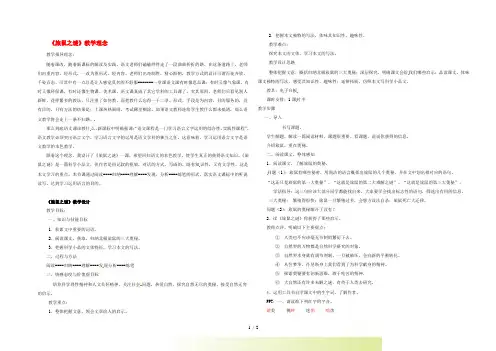 宁夏贺兰四中八年级语文下册《旅鼠之谜》教案 新人教版
