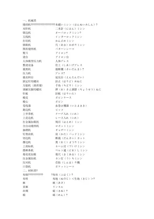 日语服装类专业术语