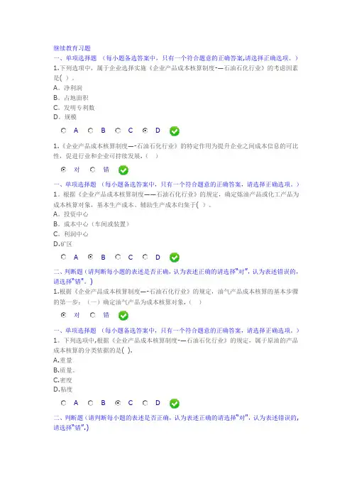 2015年新华会计网继续教育习题及答案