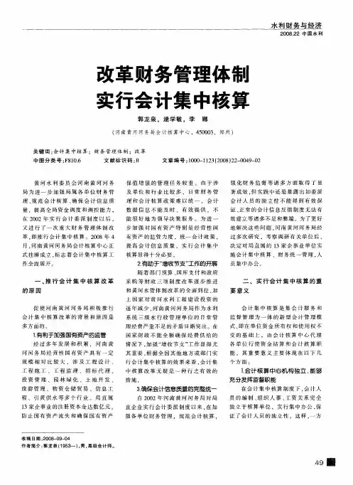 改革财务管理体制实行会计集中核算