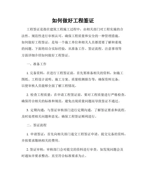 如何做好工程签证