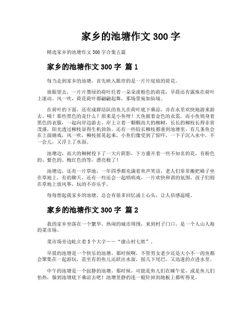 家乡的池塘作文300字