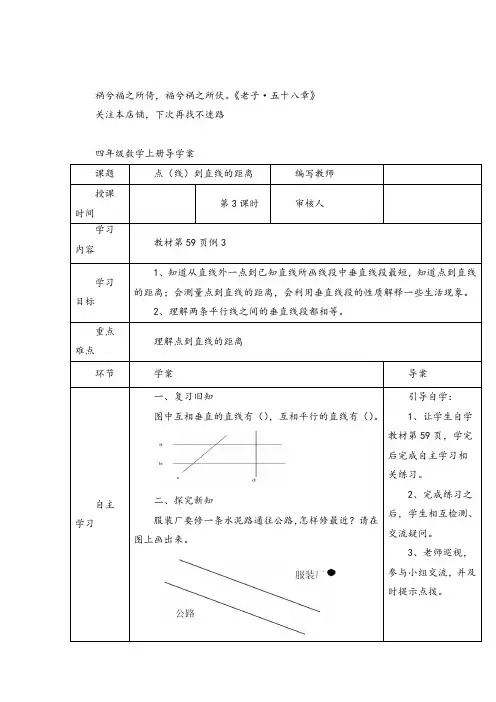 人教版数学四年级上册第3课时  点(线)到直线的距离导学案