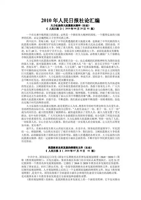 2010年人民日报社论汇编