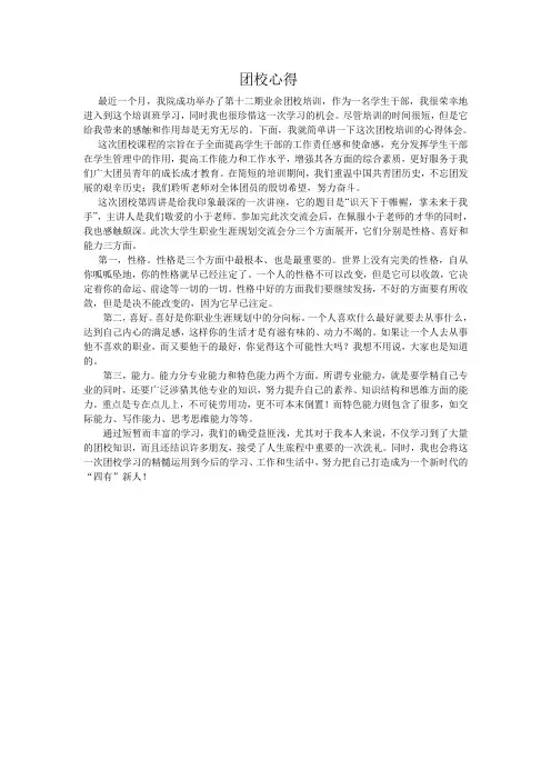 团校心得