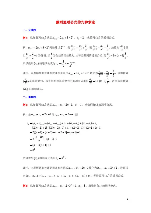 数列求通项9种方法