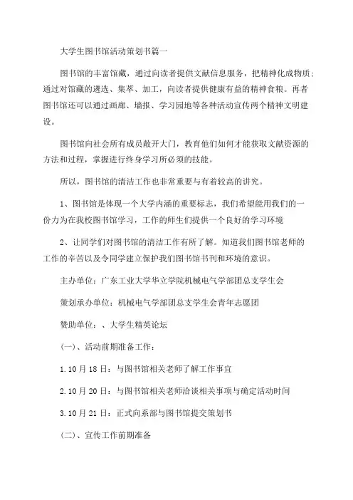 2023年大学生图书馆活动策划书(5篇)