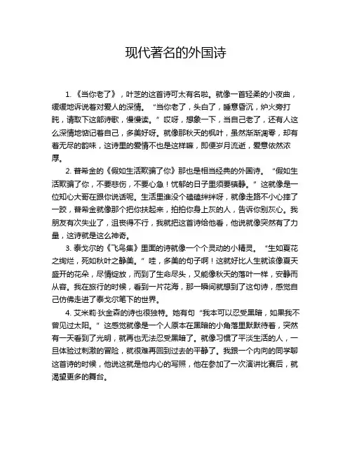 现代著名的外国诗