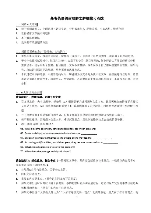 高考英语阅读理解之解题技巧点拨