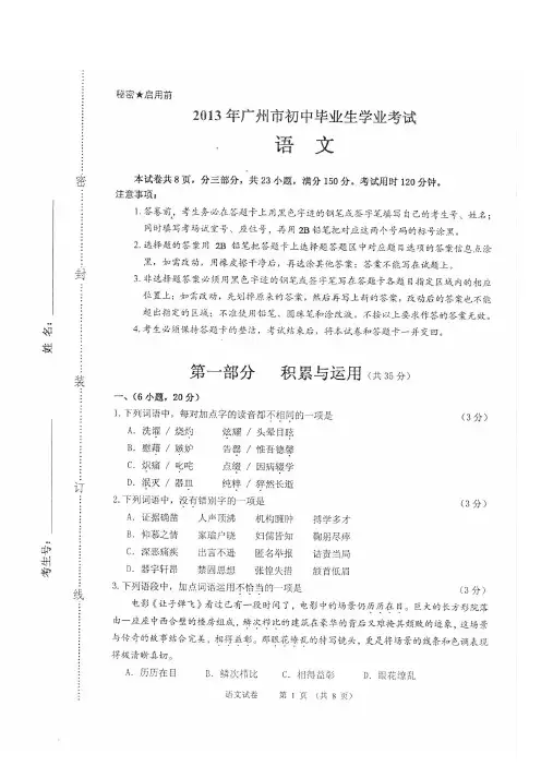2013年广州中考语文真题及答案分析