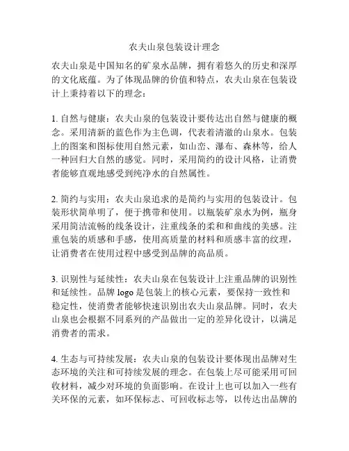 农夫山泉包装设计理念