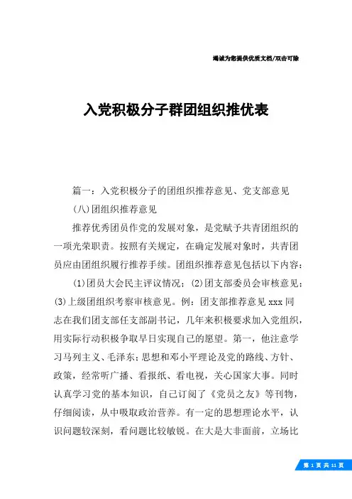 入党积极分子群团组织推优表