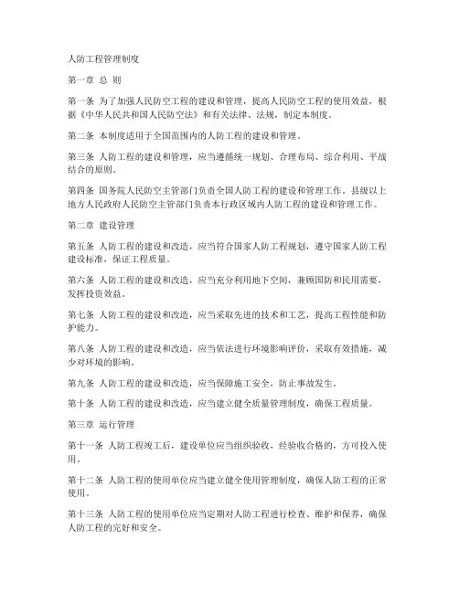 人防工程管理制度