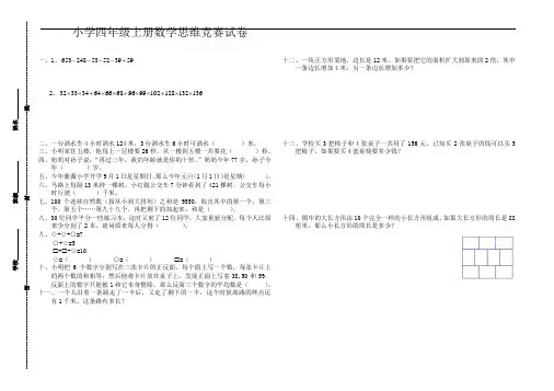 四年级上册数学思维竞赛试卷(含答案)人教版