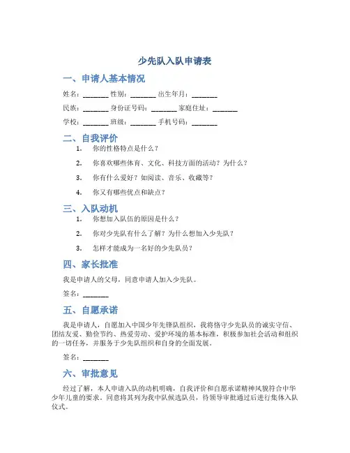 少先队入队申请表