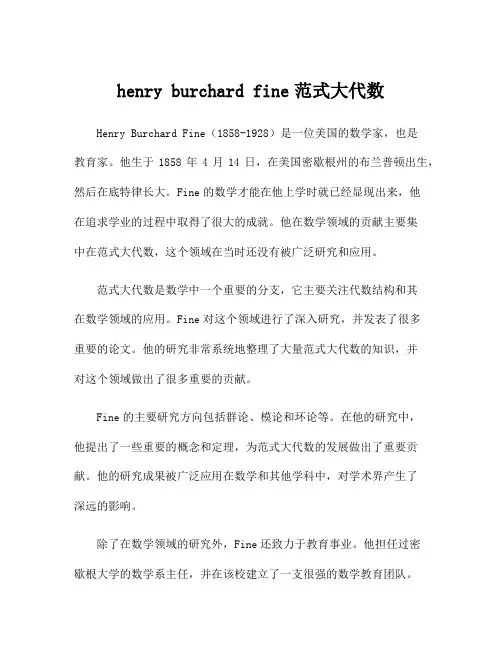 henry burchard fine范式大代数