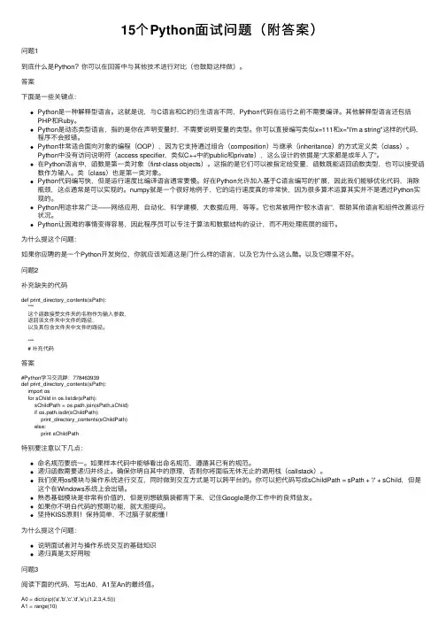 15个Python面试问题（附答案）